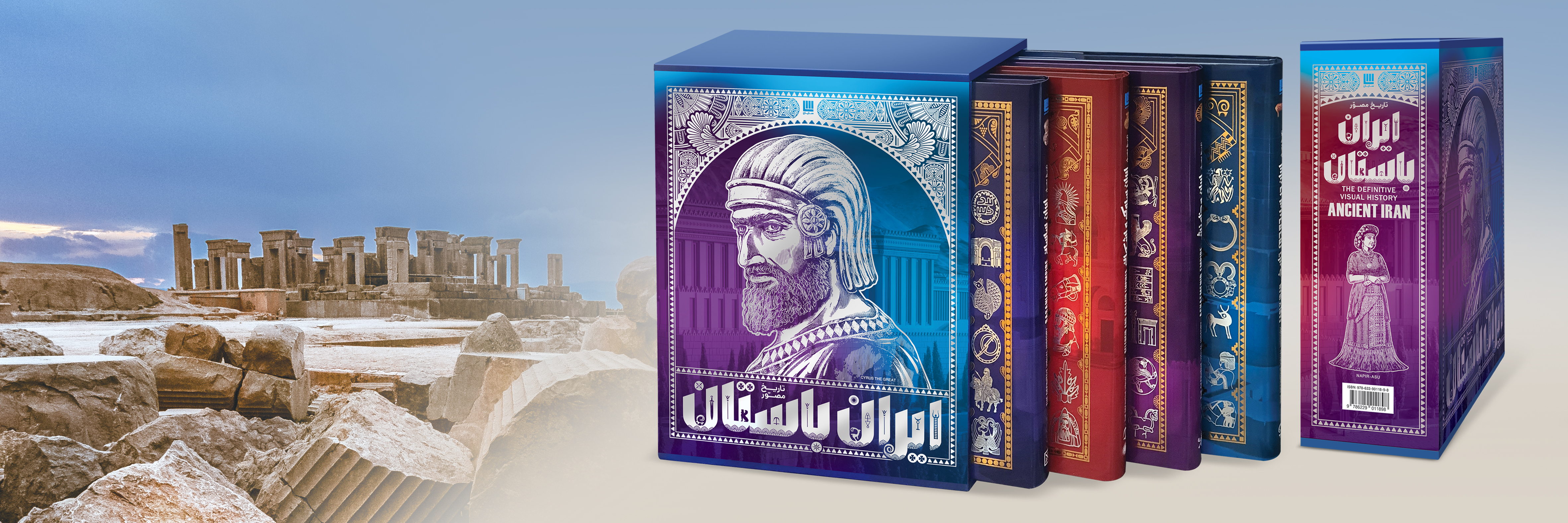 دوره چهار جلدی تاریخ ایران باستان