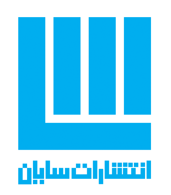 انتشارات سایان